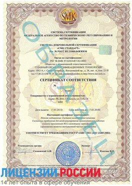 Образец сертификата соответствия Славянка Сертификат ISO 13485